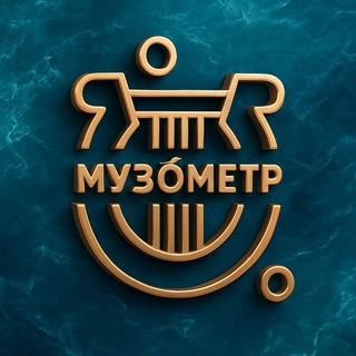 МУЗО́МЕТР 🎶°С