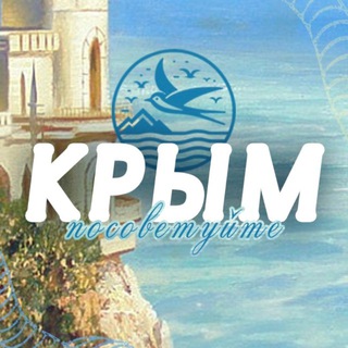 Посоветуйте Крым ᨒ ོ ☼