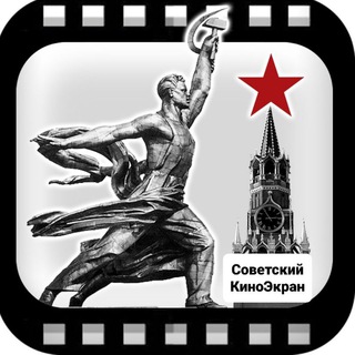 Советский КиноЭкран|Любимое кино