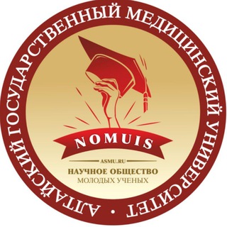 НОМУИС АГМУ👩‍🎓