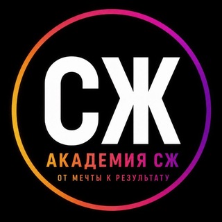ИНТУИЦИЯ+ • Академия СЖ