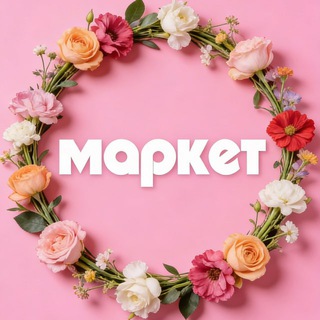 МАРКЕТ | РЕСЕЙЛ | БРЕНДЫ