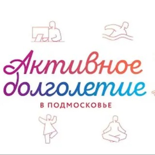 Активное долголетие в Талдомском городском округе