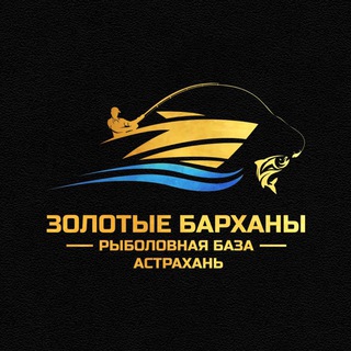 «Золотые Барханы» Рыбалка🎣