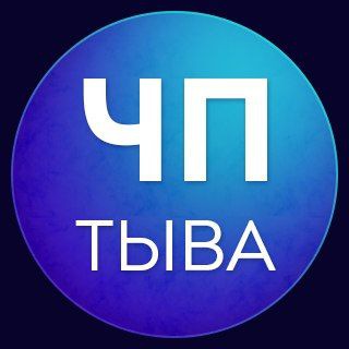 ЧП Тыва Кызыл