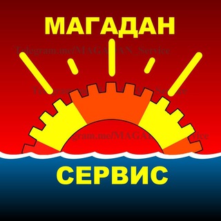 ♡ МАГАДАН. Услуги, сервис