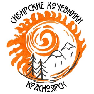 🏕 Сибирские кочевники & Денис Самсонов