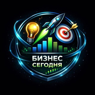 Бизнес сегодня