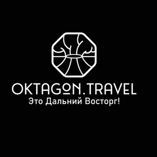 Oktagon.travel Путешествия, которые становятся частью жизни
