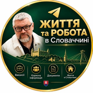 ЖИТТЯ та РОБОТА в СЛОВАЧЧИНІ