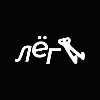 лёг | лекторий