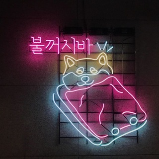 Корея с 릴랴 쌤