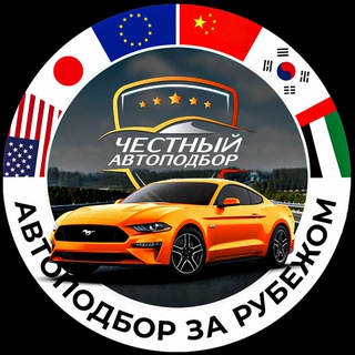 Честный Автоподбор - за Рубежом (каталог)
