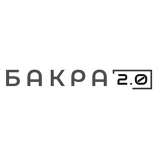 БАКРА 2.0