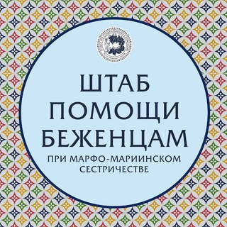 Штаб помощи беженцам Белгород