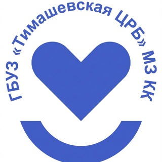 ГБУЗ "Тимашевская ЦРБ" МЗ КК