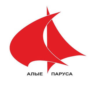 Алые Паруса☀️Горящие туры