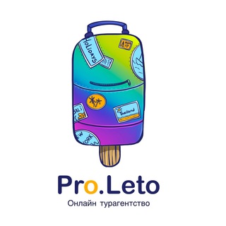 Pro.Leto 🐠Туры отели путешествия путёвки. Таиланд Турция ОАЭ Египет Вьетнам Хайнань Куба Мальдивы. Отдых туризм