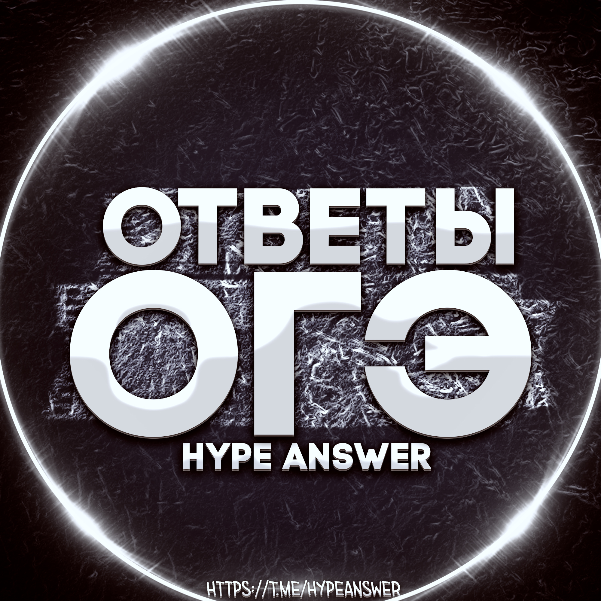 ОГЭ ОТВЕТЫ 2026