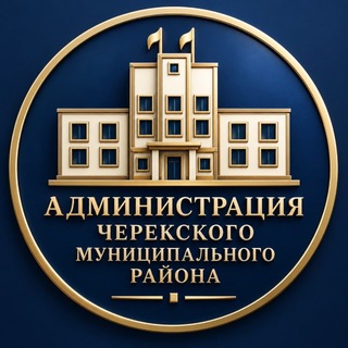 Администрация Черекского муниципального района