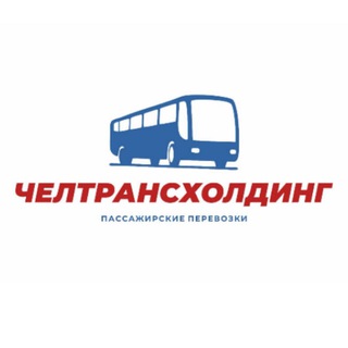 ЧелТрансХолдинг | Народный перевозчик