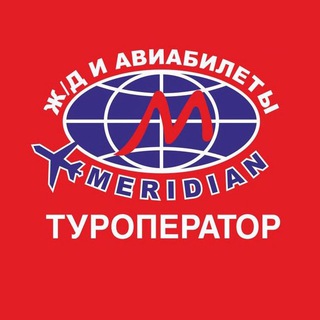 Горящие туры из Красноярска. Туроператор Меридиан