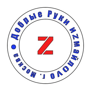 Добрые руки иZмайлоVо