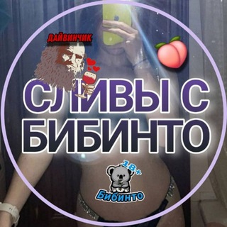 🍓СЛИВЫ АЛЬТУШЕК С БИБИНТО ДАЙВИНЧИК🍓