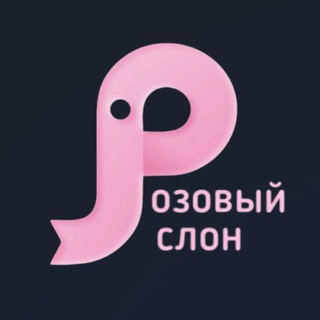 Машинное вязание. "Розовый слон" тел. 89147079760