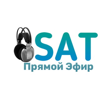 SAT•ПРЯМОЙ ЭФИР•