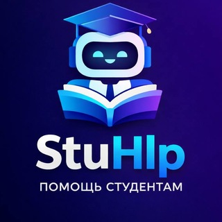 Помощь Студентам - StuHlp