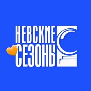 Невские Сезоны | PRO