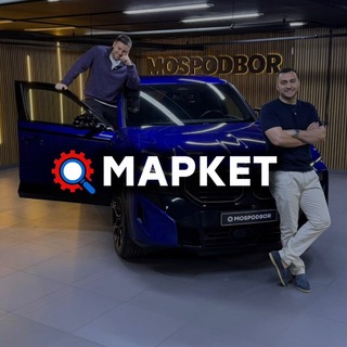 MOSPODBOR МАРКЕТ