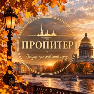 Veyder➡️Про Питер