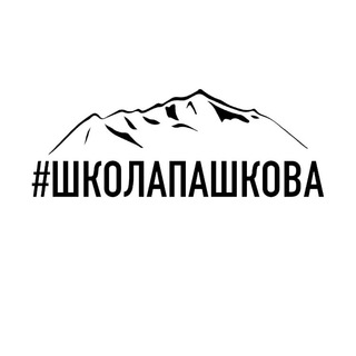 ШКОЛАПАШКОВА
