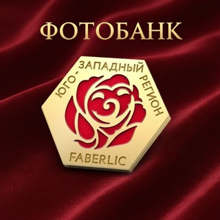 Фотобанк Юго-Западный регион Faberlic