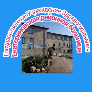 ГУЗ СО «Екатериновская районная больница»