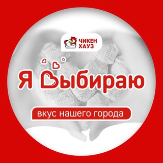 Чикен Хауз | Тверь