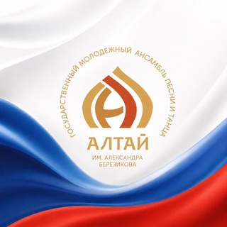 АНСАМБЛЬ «АЛТАЙ»