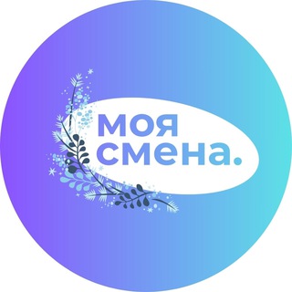 МОЯ СМЕНА - ПОДРАБОТКА РЯДОМ С ДОМОМ