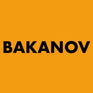 Баканов про ...