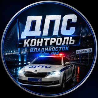 DPS VL | ДПС ВЛАДИВОСТОК