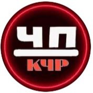 ЧП КЧР