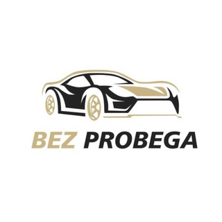 Без Пробега - Авто Без Проблем!