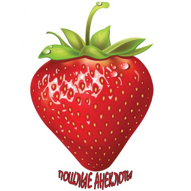 Пошлые анекдоты 🍓