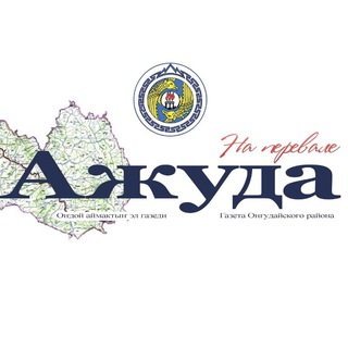Газета "Ажуда"