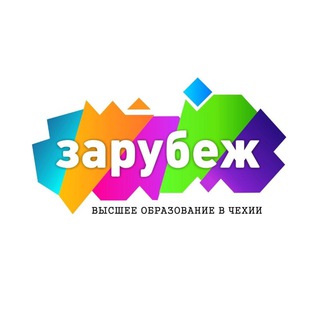 Зарубеж.Study