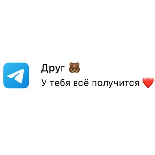 Друг 🐻