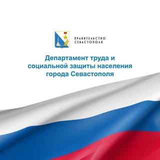 СОЦЗАЩИТА СЕВАСТОПОЛЯ