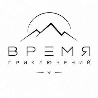 Время приключений | Туры • походы • sup | Уфа
